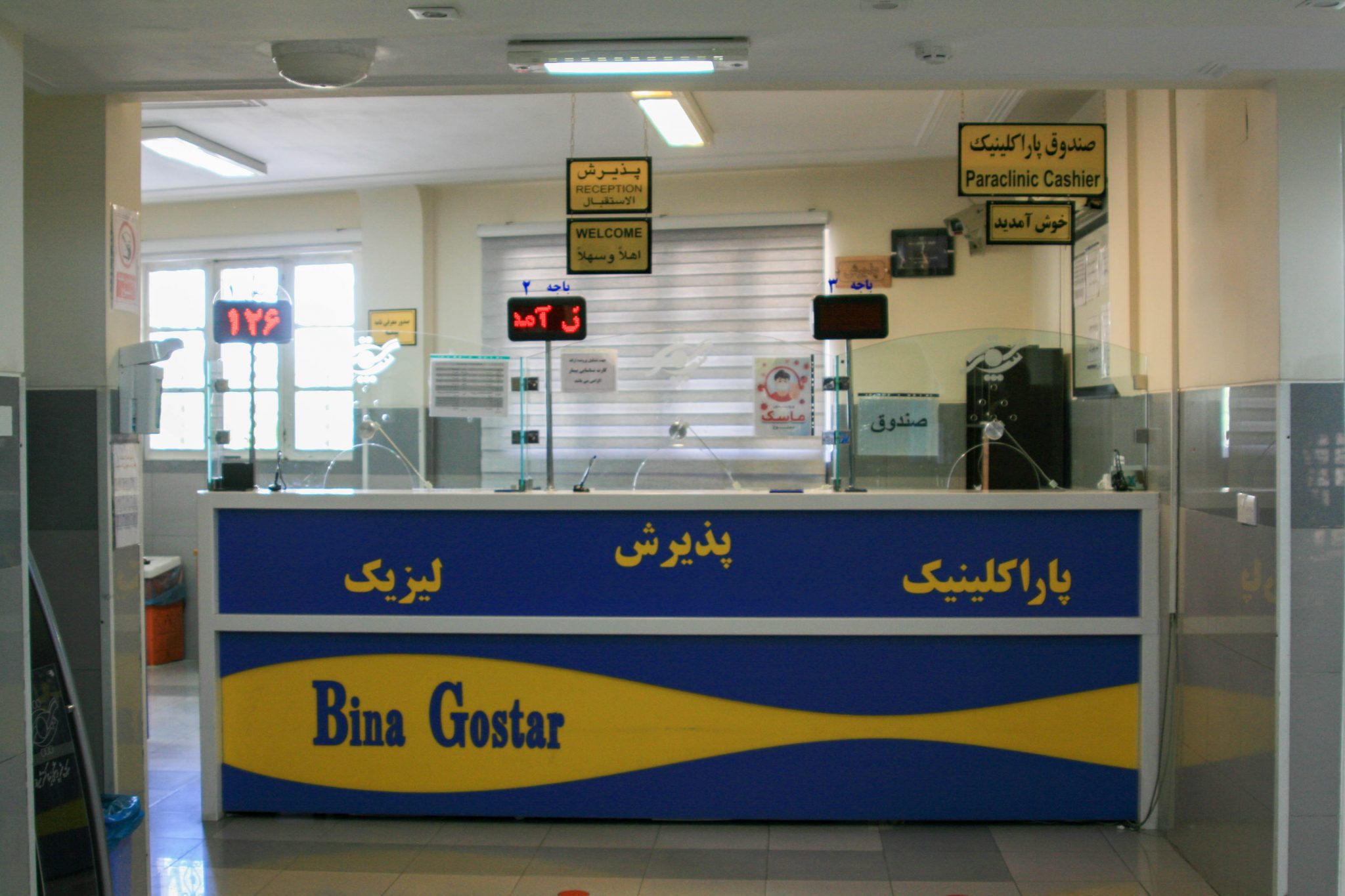 مرکز چشم پزشکی بینا گستر شیراز